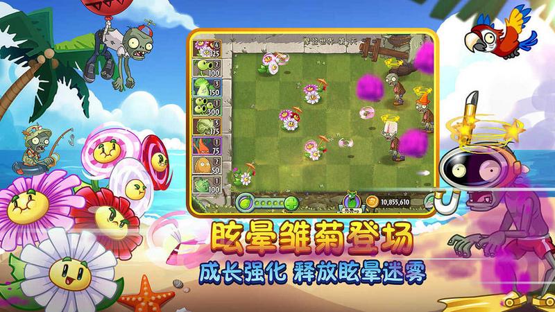 植物大战僵尸2破解版2.7.4