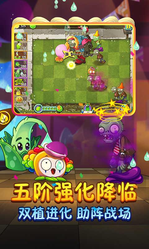 植物大战僵尸2破解版2.7.2