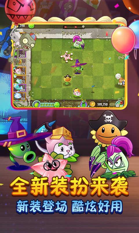 植物大战僵尸2破解版2.7.2