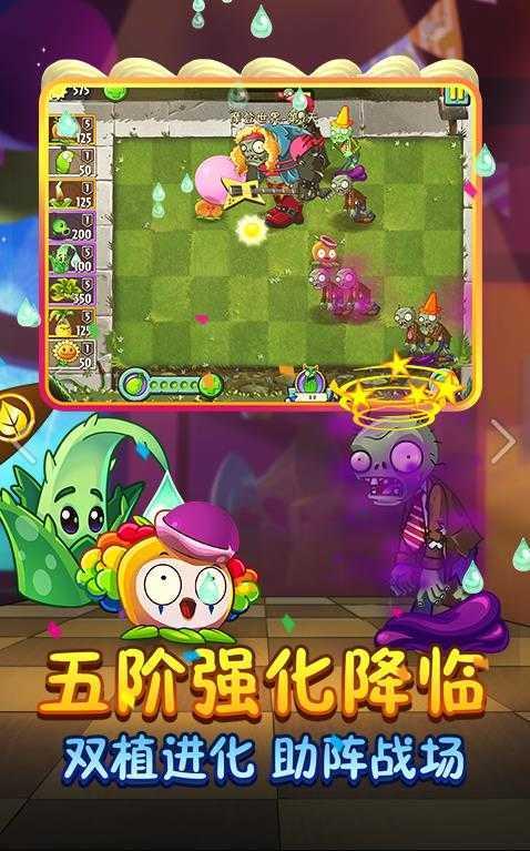 植物大战僵尸2高清版八周年2021破解版