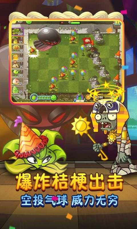 植物大战僵尸22.7.2内购破解版