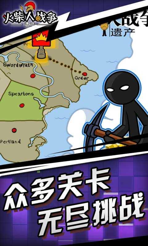 火柴人战争遗产修改版