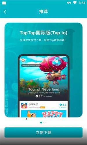 TapTap国际版