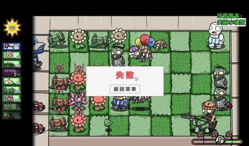 植物大战僵尸美丽小镇版2021