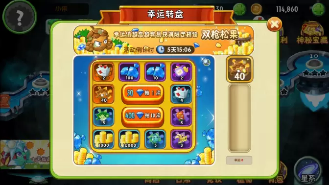 植物大战僵尸2最新破解版2.7.0