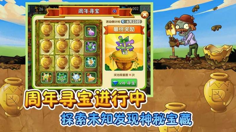 植物大战僵尸2最新版2020破解版无限钻石