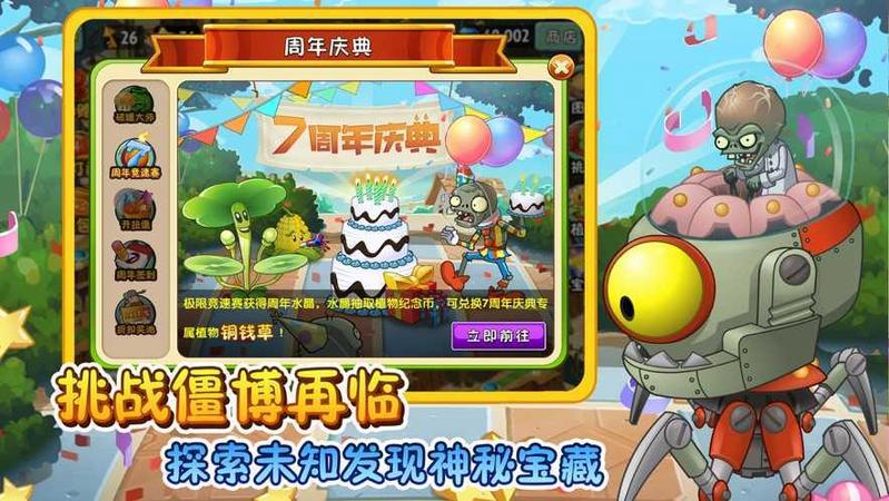 植物大战僵尸2最新版2020破解版无限钻石