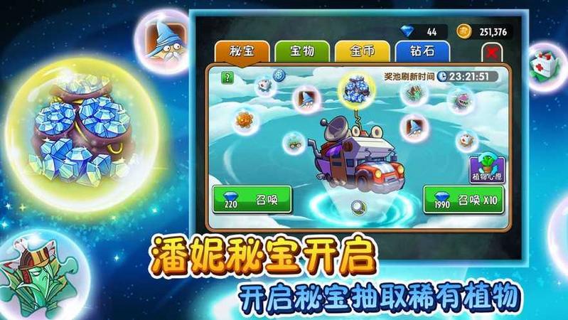 植物大战僵尸2最新版2020破解版无限钻石