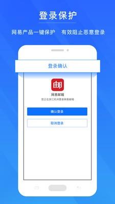 网易帐号管家app