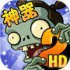 pvz2破解版2.7.0