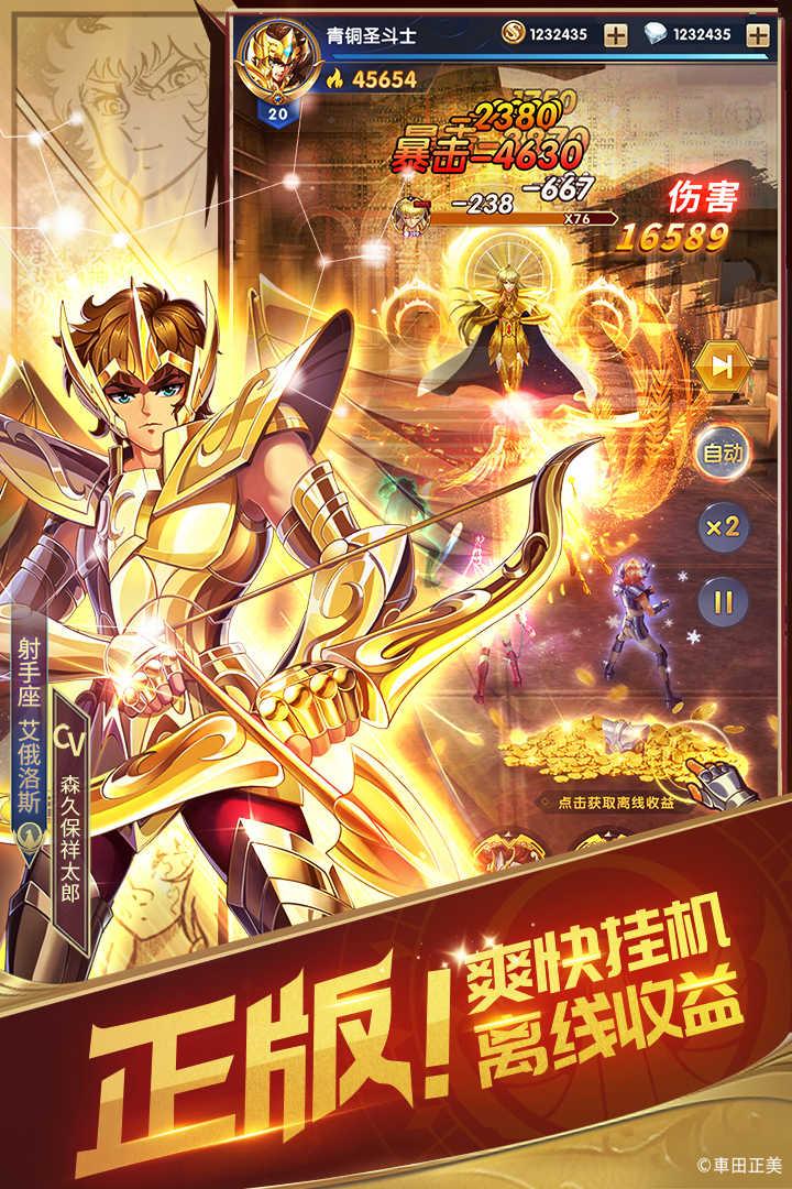 圣斗士星矢:正义传说