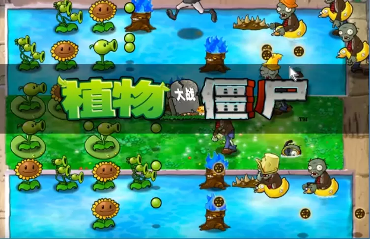 植物大战僵尸TF版v1.5