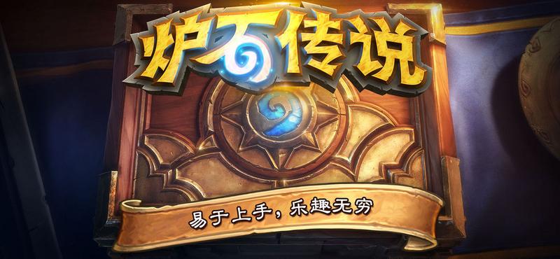 炉石传说无限金币版