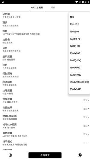 和平精英画质修改器