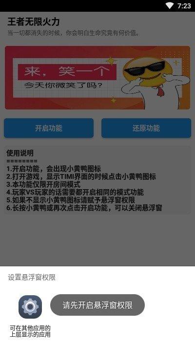 王者无限火力小黄鸭4.0