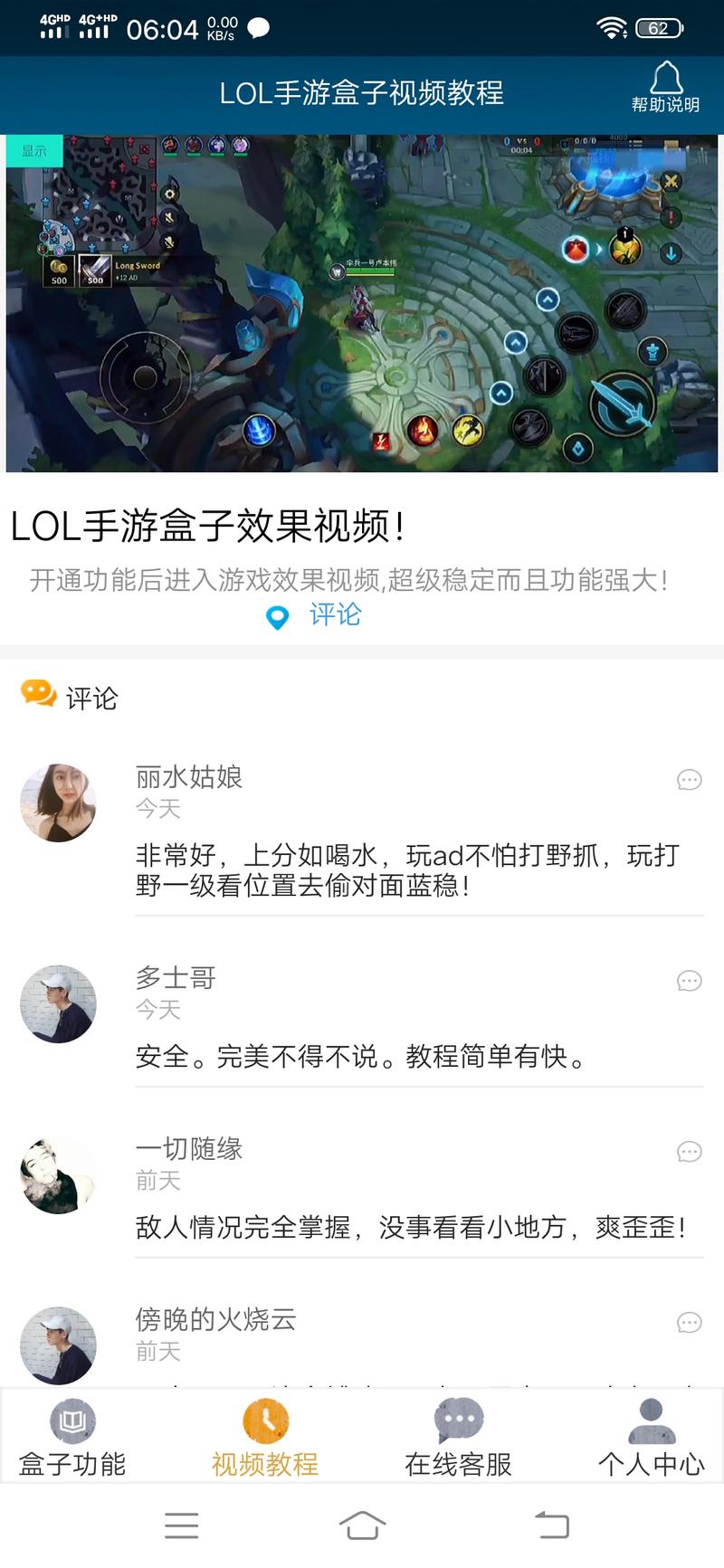 LOL手游盒子