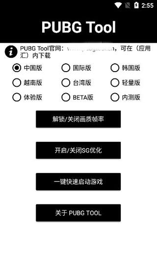 pubg tool画质软件120帧