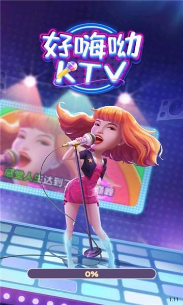 好嗨呦KTV