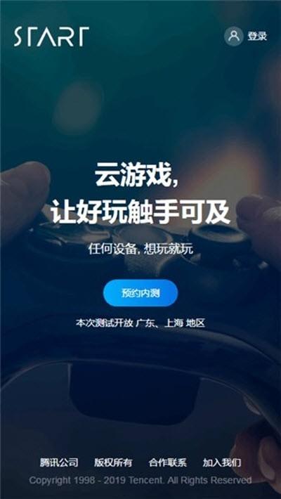 START云游戏最新版