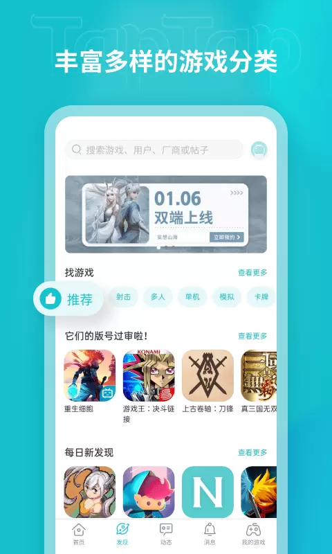 taptap发现好游戏