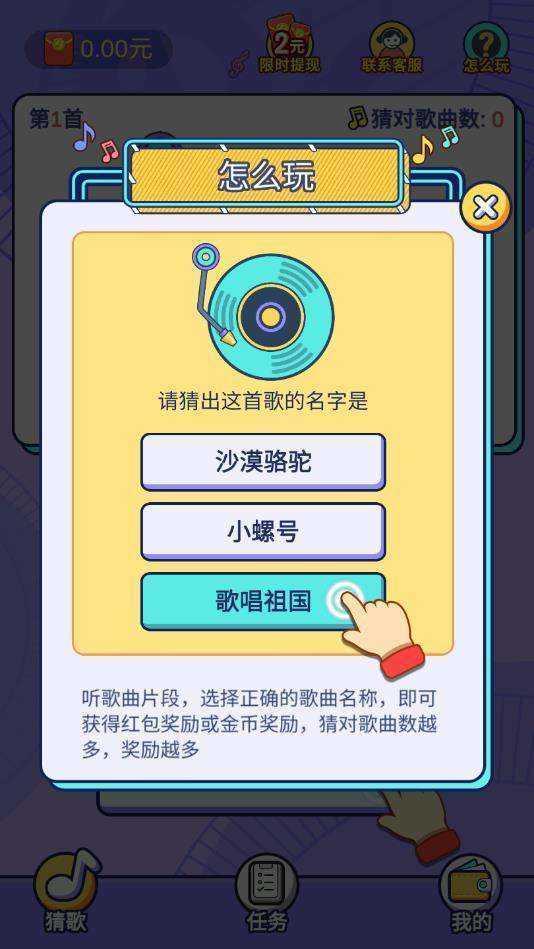 趣猜歌1.8.6版本红包版