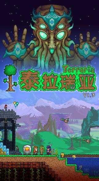 泰拉瑞亚1.4汉化版2021最新版