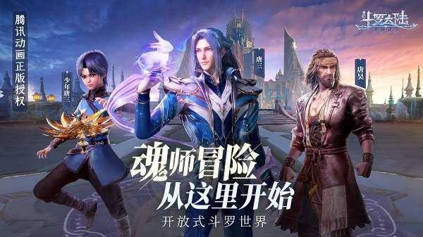 斗罗大陆魂师对决苹果版