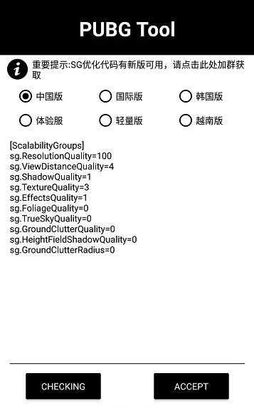 超高清和平精英画质修改器