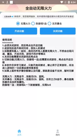 科技守护者最新版