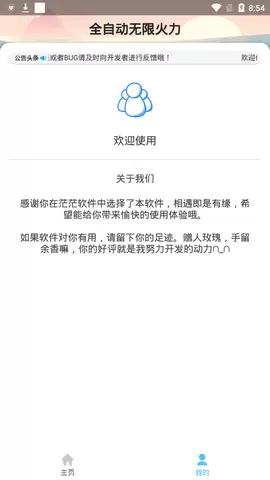 王者荣耀科技守护者官网版