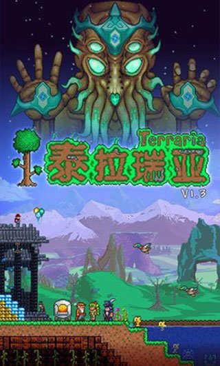 泰拉瑞亚1.4.1汉化版