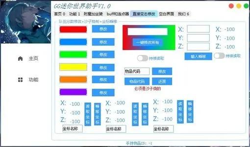 迷你世界炸图神器免费版