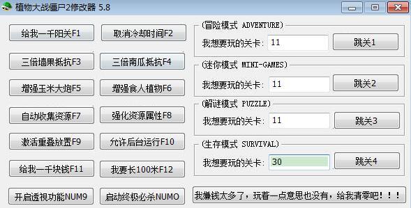 植物大战僵尸2修改器最新版