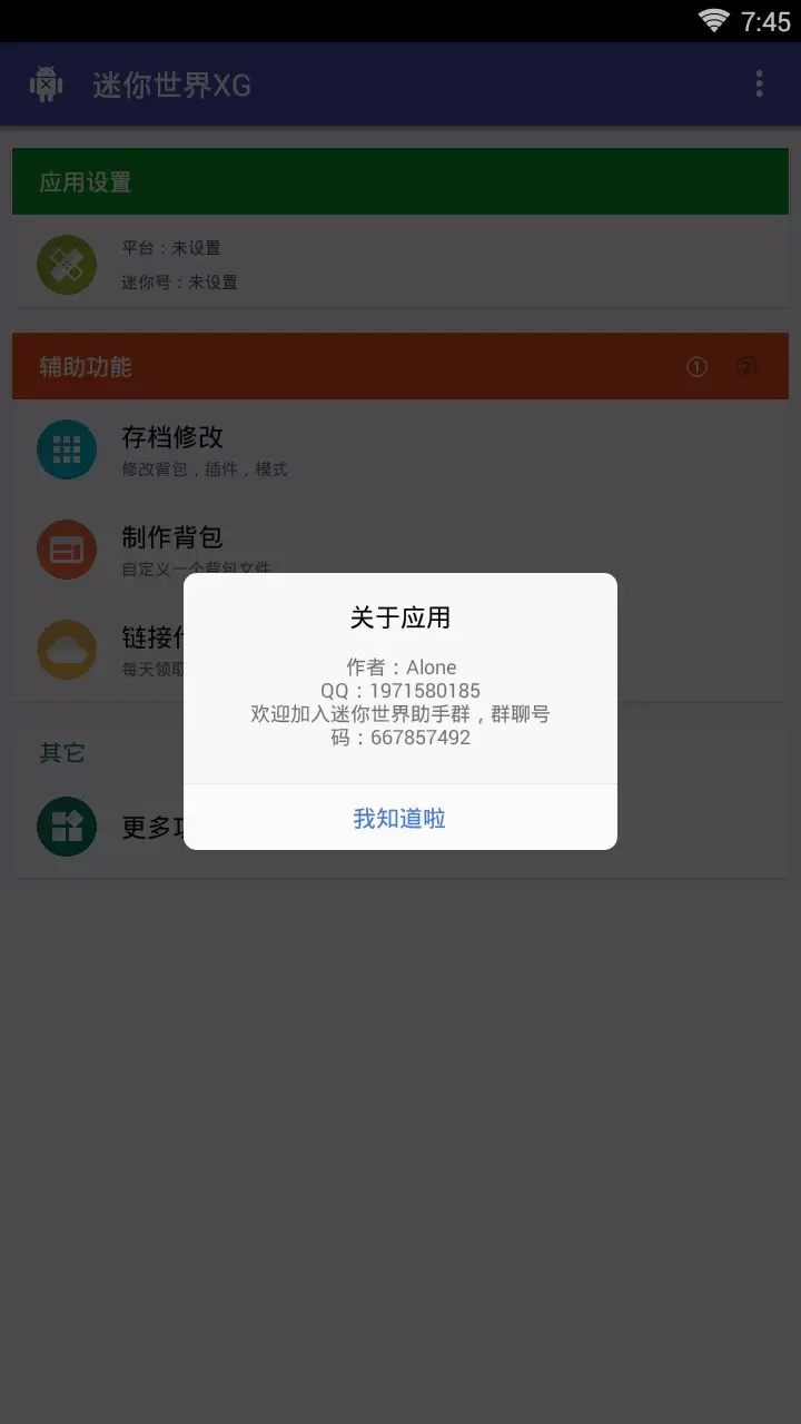 迷你世界xg黑科技助手