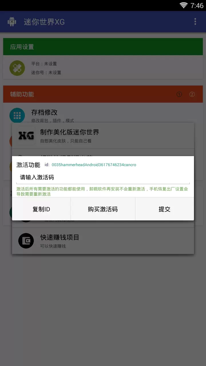 迷你世界xg黑科技助手