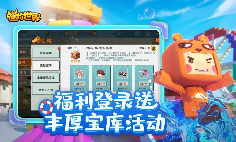 迷你世界1.2.5版