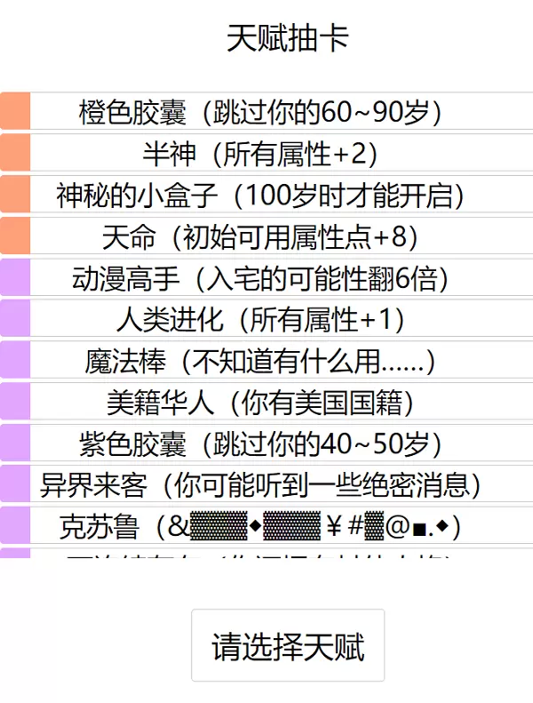 人生重开模拟器官网版