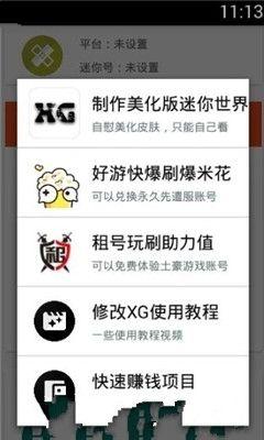 迷你世界xg修改器2021最新版