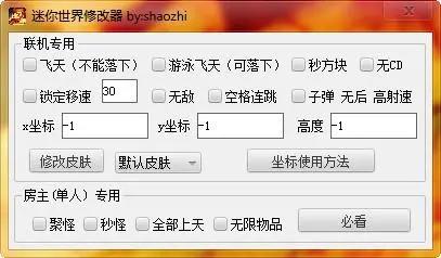 迷你世界无限修改器免费版