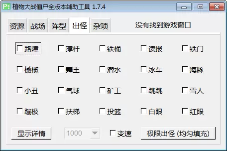 植物大战僵尸全版本辅助工具最新版