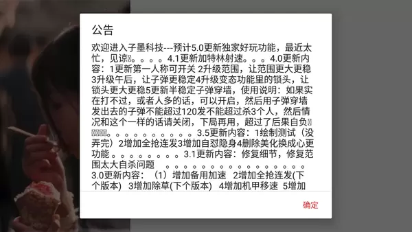 香肠派对黑科技辅助器免费版