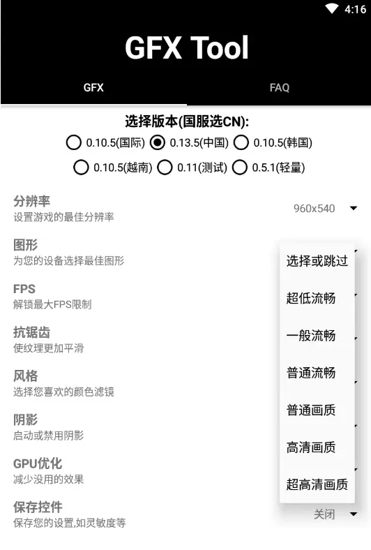 gfx画质修改器120帧安卓版