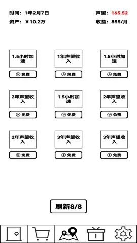 租房大亨无限钞票版