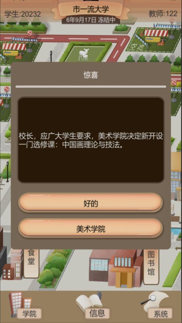 以校之名2无限金钱