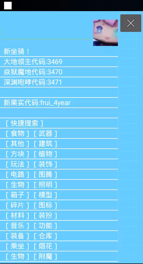 迷你世界代码查询器2021最新版