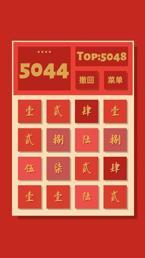 2048清最新版