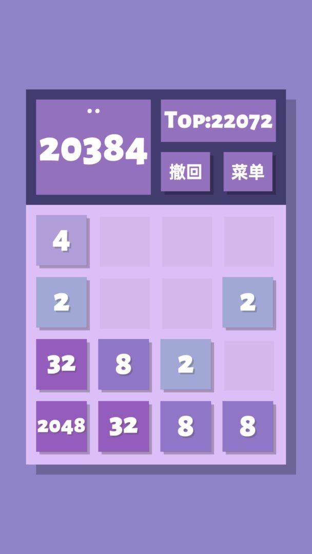 2048清最新版