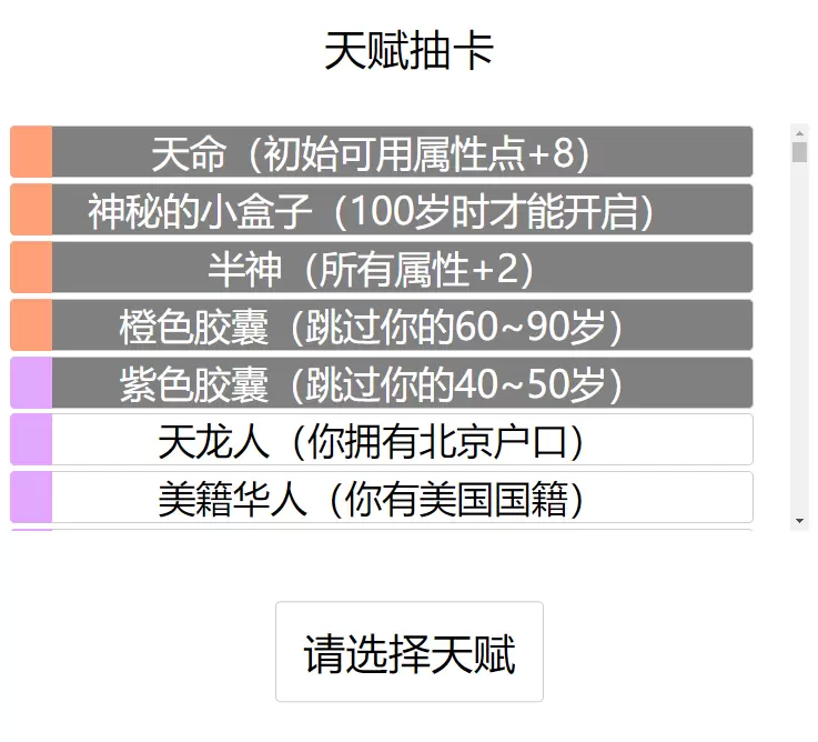 人生重开模拟器开挂版