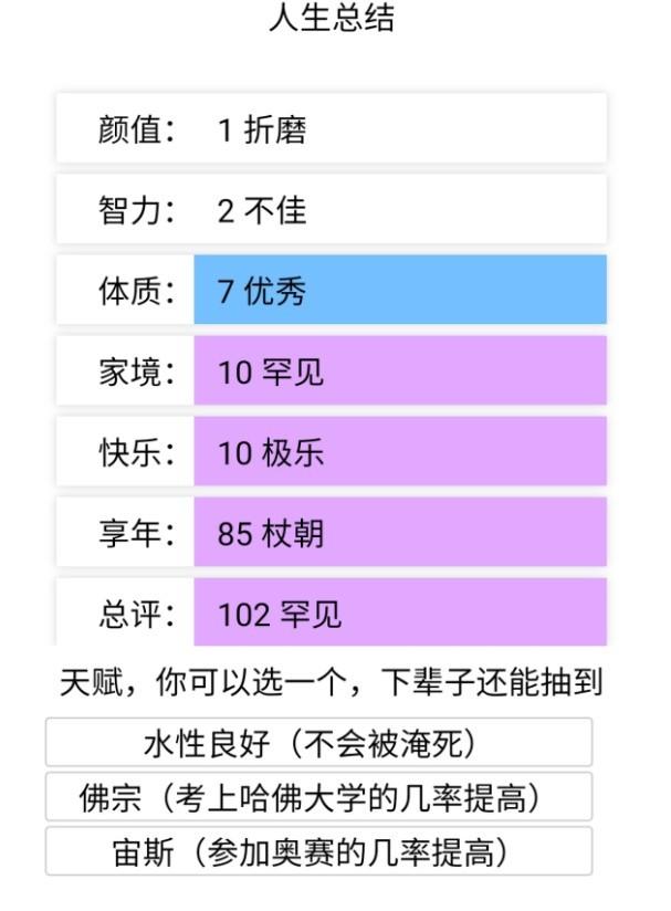 liferestart爆改修仙版