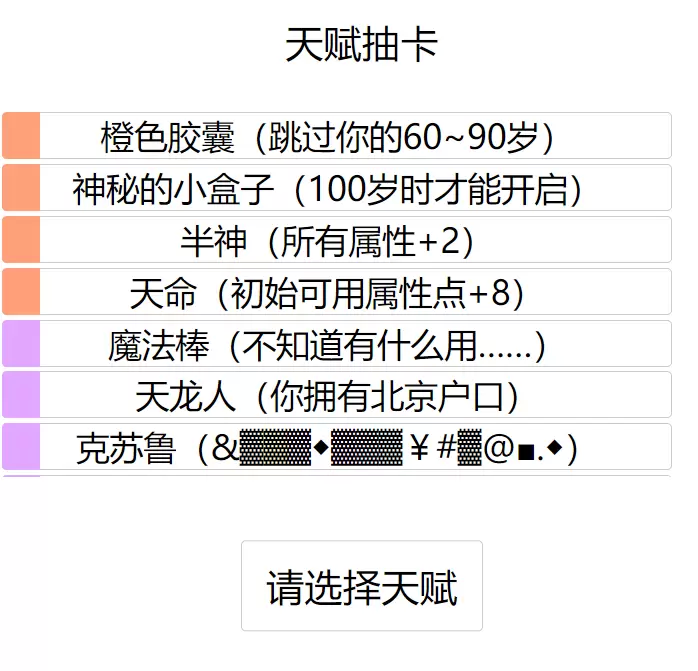 人生重开模拟器转世重修